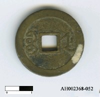 藏品(清仁宗「嘉慶通寶」)的圖片